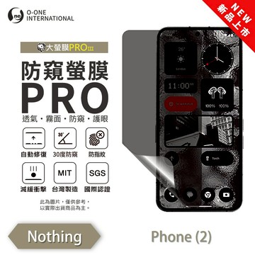 【O-ONE】Nothing Phone(2)『防窺螢膜PRO』磨砂螢幕保護貼 30度防窺+護眼 順滑不留指紋 輕微划痕自動修復