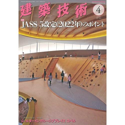 月刊 建築技術 2023年4月号