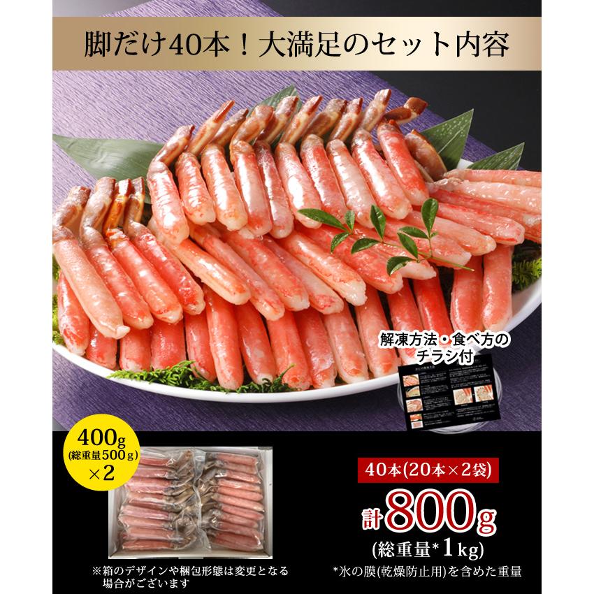 かに カニ 蟹 ズワイガニ お刺身OK 生ズワイ蟹ポーション 800g 総重量1kg 40本 送料無料 ずわいがに