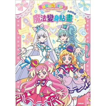 美妙寵物光之美少女魔法變身貼畫