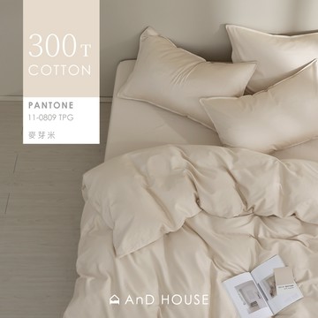 AnD House 精梳純棉300織-麥芽米-床包被套組｜安庭家居 素色 顏色任搭