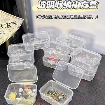隔日到貨⚡迷你收納盒 透明小方盒 飾品收納盒 戒指盒 耳環盒 串珠盒 零件盒 收納盒 美甲盒 小物品收納盒 飾品配件盒