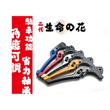 【LFM】瑞祥 宏佳騰 Ai-1 生命之花二代 可調式煞車拉桿 手剎車 剎車拉桿 AEON 駐車鈕 ai-1 sport