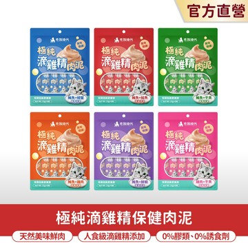 【毛孩時代】極純滴雞精保健肉泥<6條/袋>-(犬貓適用/寵物肉泥/貓肉泥)-官方直營