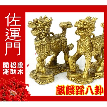 佐運門 純銅麒麟  鎮宅 化煞 招財 避邪 化解 招財進寶 麒麟擺件 銅麒麟 火麒麟 風水擺飾 擋煞避邪 旺人丁 旺官運