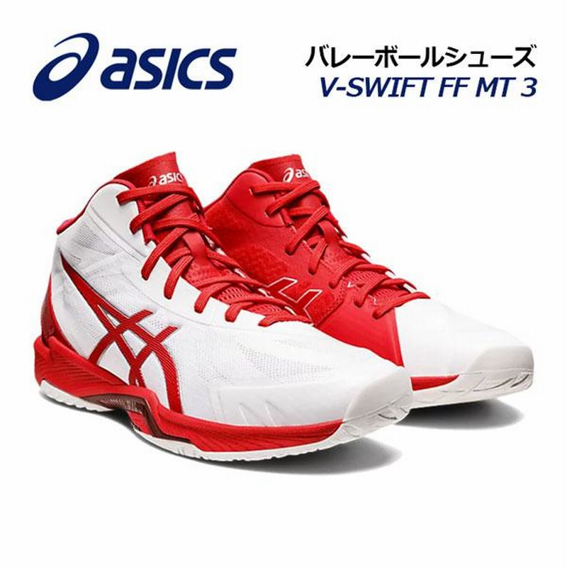 2022秋冬新色 アシックス ASICS バレーボールシューズ V-SWIFT FF MT 3