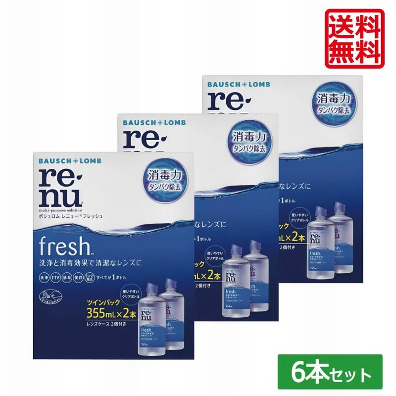 コンタクトレンズ　消毒液　355ml×2本　8箱セット