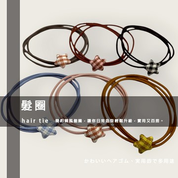 小星星髮圈 免運 現貨 三合一髮圈 韓版髮飾 彈性髮圈 綁馬尾神器 百搭髮飾 頭髮造型髮圈 圓形髮圈 莫蘭迪色系髮圈