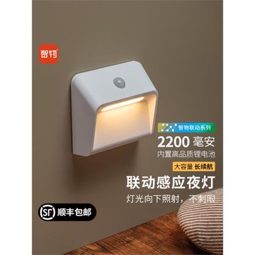 智物 智能小夜燈人體感應燈聯動感應充電壁燈地腳燈LED樓梯免布線
