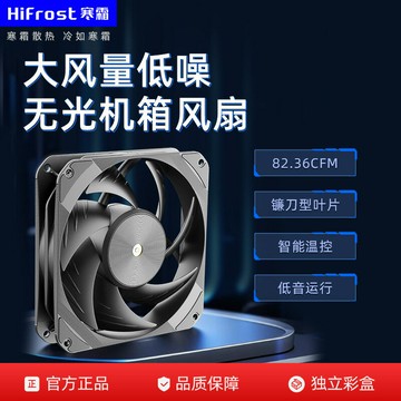 T120 無光 12CM 電腦機箱風扇 PWM 溫控 4pin 高轉速 大風量 散熱暴力風扇【三和電腦配件】