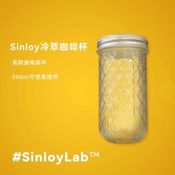 Sinloy辛鹿冷萃咖啡5杯+梅森杯350ml