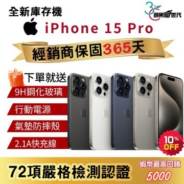 『10倍蝦幣+含稅附發票🧾』APPLE iPhone 15 Pro｜128｜256｜512｜1TB｜手機