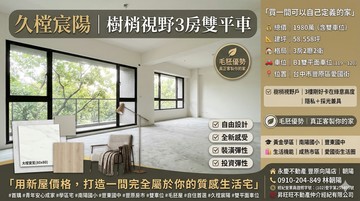 久樘宸陽｜屋主認賠出場｜1888萬破底釋出｜可談｜台中市豐原區愛國街