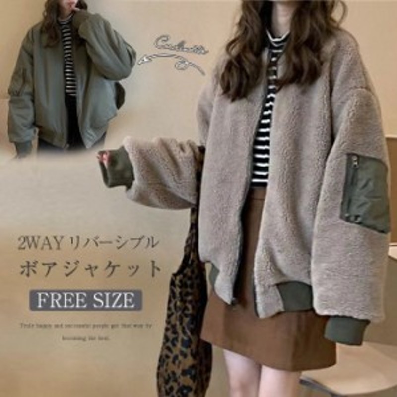 リバーシブル ボアブルゾン 裏ボア ブルゾン ビッグシルエット ボアブルゾン ミリタリー リバーシブル Ma 1 レディース ボア Ma1 長袖 大 通販 Lineポイント最大4 0 Get Lineショッピング