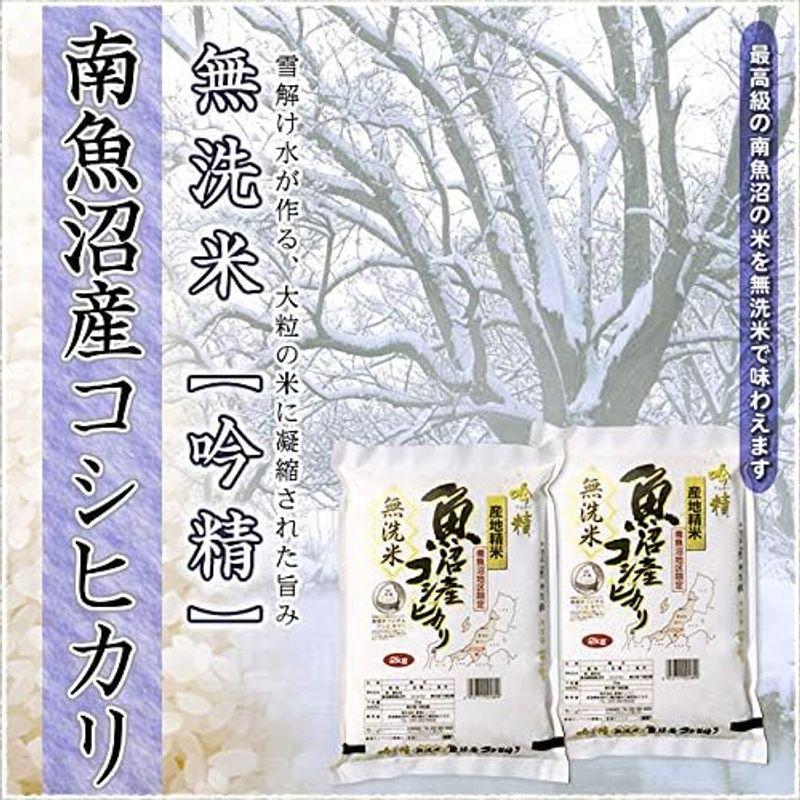 無洗米新潟県南魚沼産コシヒカリ 4kg (2kg×2袋) 令和5年産