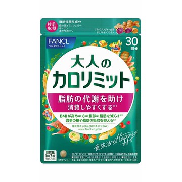【全新升級】FANCL 成人卡路里管理 <機能性表示食品> 約30次份