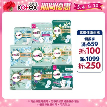 【Kotex 靠得住】茶樹舒涼棉/小蒼蘭/木質香/沁涼棉/抑菌款 茶樹全系列(涼感衛生棉)│好奇&靠得住官方旗艦店