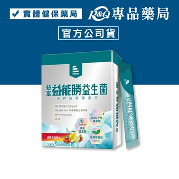 益富 益能勝益菌 (清檸莓香)(減少累積 順暢排出 活力充沛) 30包/盒 專品藥局 【2031950】