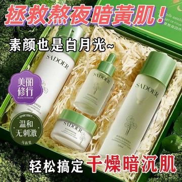隔日達🚀積雪草護膚品套裝 化妝水 乳液 面霜 精華 水乳套裝 去黃提亮 補水保濕 滋潤肌膚 保養品禮盒 積雪草護膚品