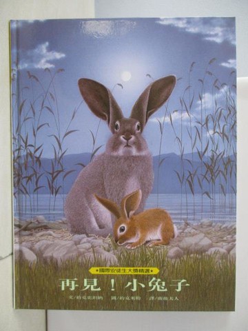 【書寶二手書T1／少年童書_TQG】再見!小兔子_約克史坦納文; 約克米勒圖; 微微夫人譯