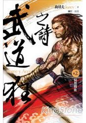 武道狂之詩卷二：蜀都戰歌