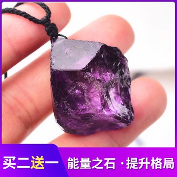 買二送一【助學業】天然紫水晶原石吊墜男項鍊女學生轉運鎖骨禮物 2H3c【滿199發貨】