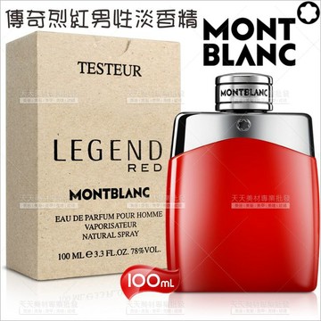 萬寶龍傳奇烈紅男性淡香水100ml試[66061]test 試用品包裝 木質調 柑橘 血橙 葡萄柚 鼠尾草 雪松