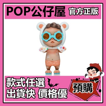 POP【全新🔥正版】sooya 夏日燒肌 白熊 Ban 公仔 玩具 大娃 擺件 收藏 禮物 大體