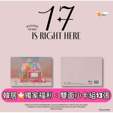 韓居🇰🇷⭐️現貨 SEVENTEEN BEST ALBUM 17 IS RIGHT HERE 精選豪華版 限量版 專輯