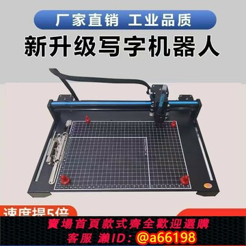 【台灣公司 可開發票】寫字機器人仿手寫自動智能抄筆記教案表格簽名繪畫神器打印機