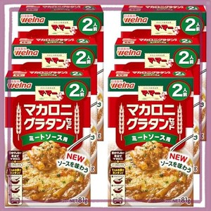 マ・マー マカロニグラタンセット ミートソース用 2人前 ×6個