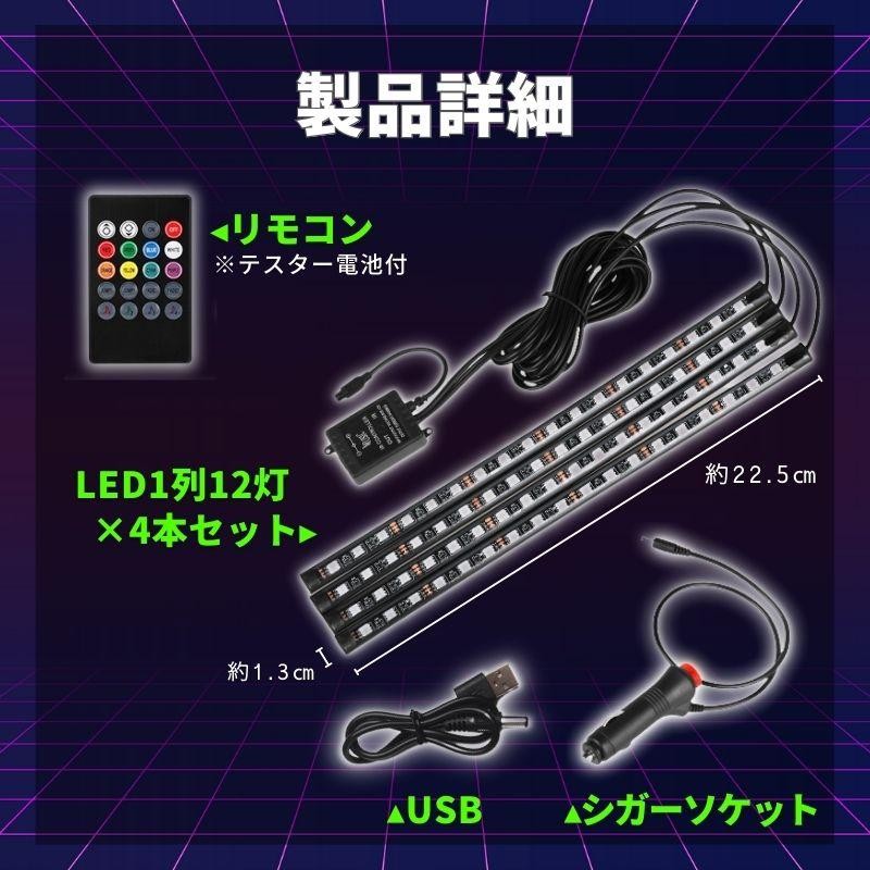 LED テープライト 車 防水 RGB シガーソケット USB フットライト 足元 電飾 リモコン 調光 ドレスアップ イルミネーション フロアライト  | LINEショッピング