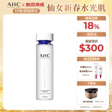 【AHC官方旗艦店】醫美科研超導水光玻尿酸精華水130ml