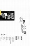 創意姚言【二手書_良好】TAAZE讀冊生活