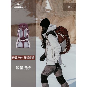 BIGPACK派格戶外旅行雙肩包透氣防潑水背負登山徒步哈凱帕35l