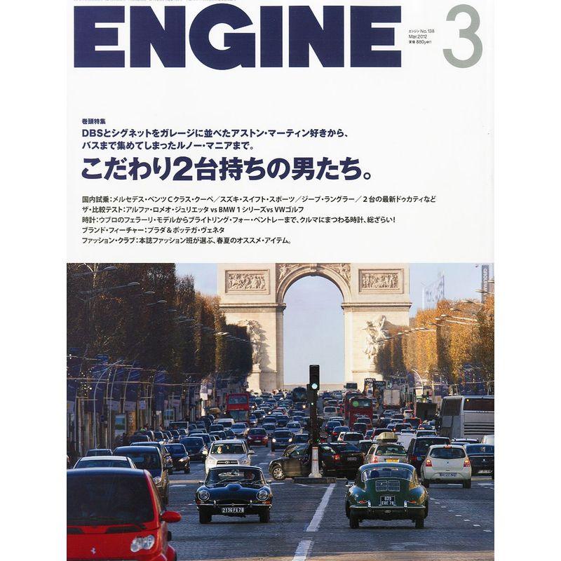 ENGINE (エンジン) 2012年 03月号 雑誌