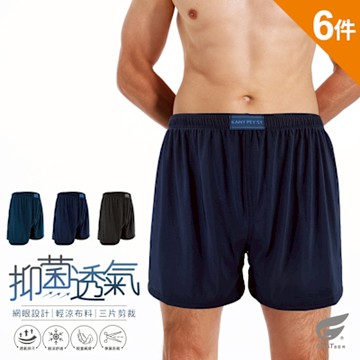 (6件組)GIAT輕涼網眼透氣男平口褲/四角褲