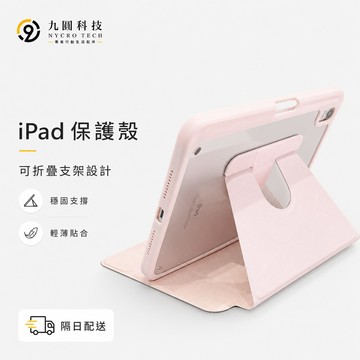 360°旋轉保護殼 帶筆槽 適用於 iPad Air 8 M4 11吋 Pro M5 11 12代 A19 mini7
