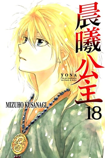 【電子書】晨曦公主 (18)