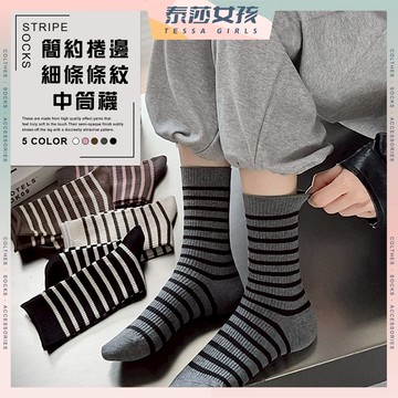 ⭕隔日到貨⭕簡約捲邊細條條紋中筒襪 棉襪 條紋 透氣 長襪 純色 百搭 可愛 高筒襪 捲邊 款 夏季 潮襪