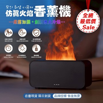 【在台現貨 模擬火焰】七彩氛圍燈香薰機 精油擴香機 加濕機 薰香機 香氛機 水氧機 靜音 定時關機 缺水斷電 助眠伴睡