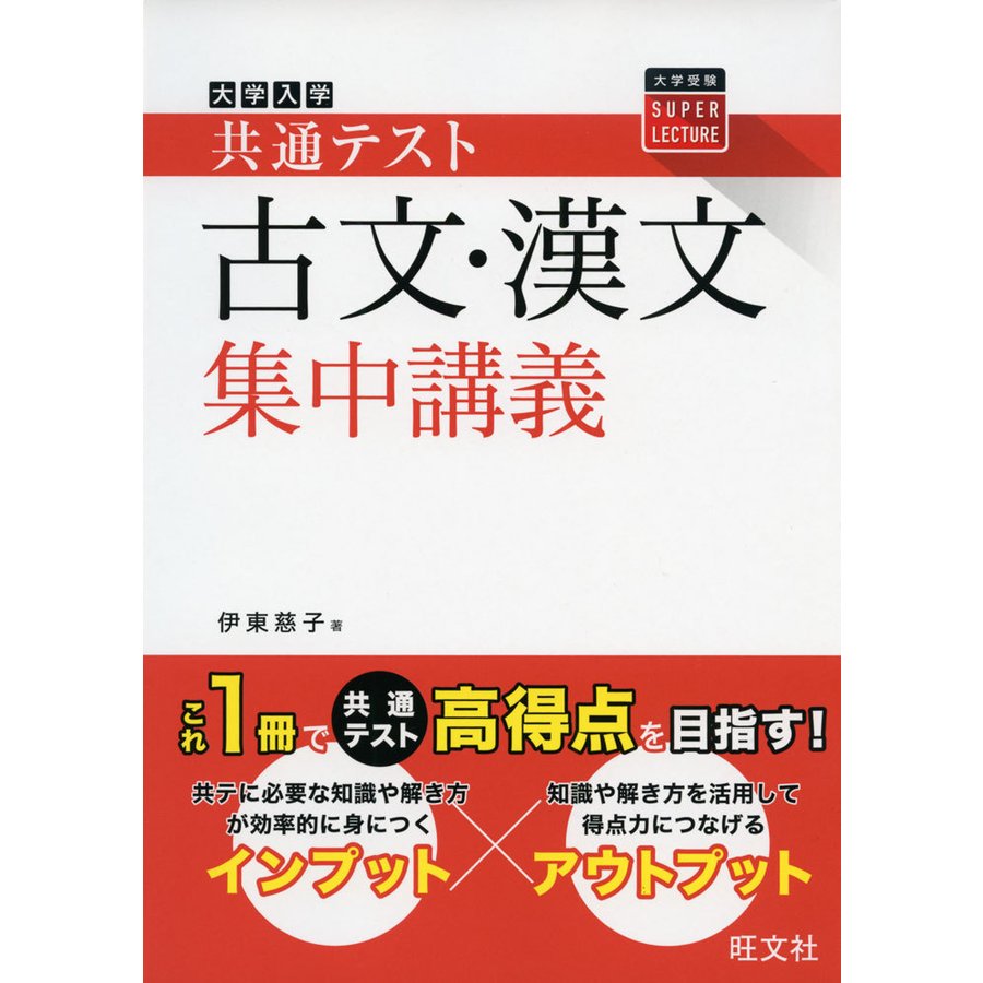 大学入学共通テスト 古文・漢文 集中講義