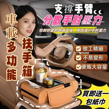 台灣出貨🔥 汽車扶手箱增高墊 扶手箱飲料架紙巾盒四合一  中央扶手墊 汽車手機置物架 汽車杯架 汽車扶手箱墊 汽車扶手墊