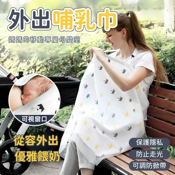 純棉外出哺乳巾 推車蚊帳 一巾多用 餵奶巾 外出哺乳罩 夏季 餵奶集乳哺乳巾 餵奶斗篷 哺乳巾 產後哺乳巾 防護紗