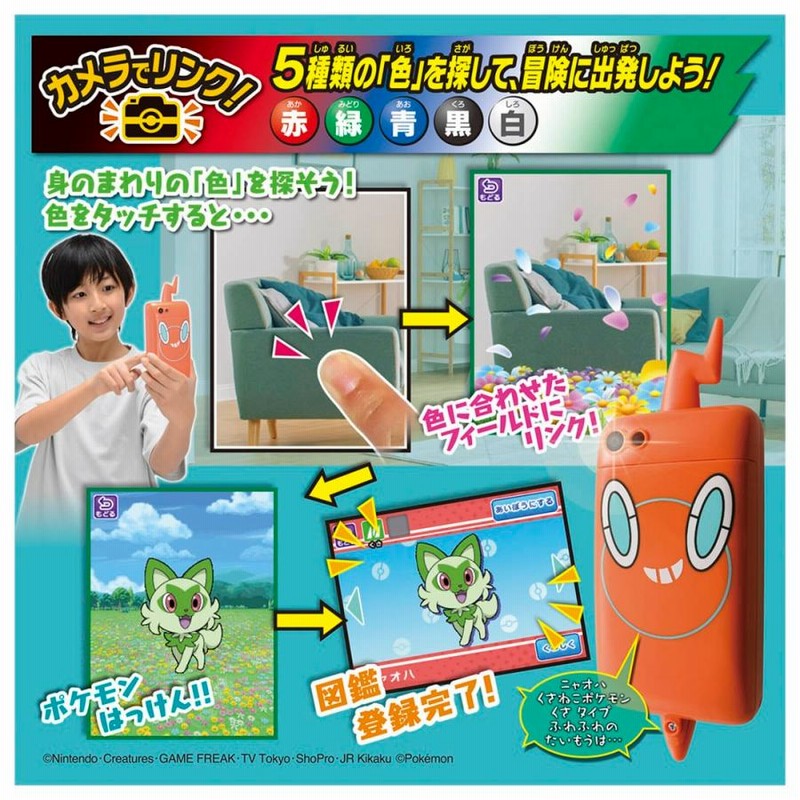 カメラでリンク ポケモン図鑑 スマホロトム (タカラトミー ポケットモンスター おもちゃ) | LINEブランドカタログ