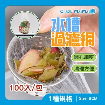 現貨 廚房水槽瀘網 流理臺瀘網 水槽瀘網 過瀘網 防堵塞瀘網 濾水槽 濾水網  菜渣過濾網 瀘網