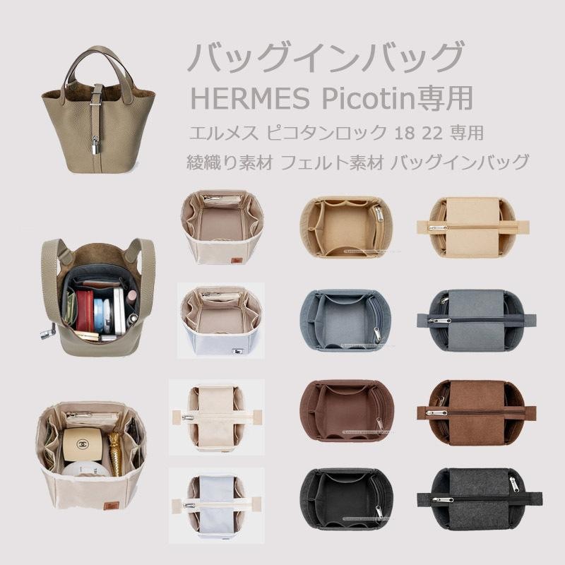 バッグインバッグ for Hermes Picotin PM MM 対応 エルメス ピコタン ...