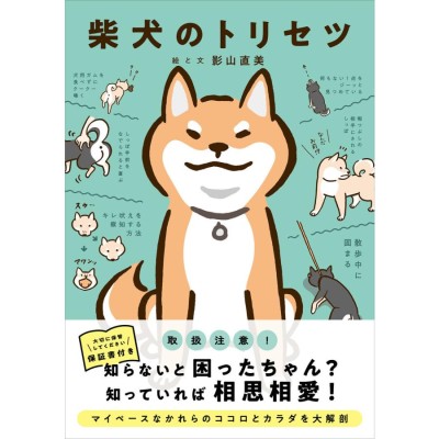 360°ビジュアル犬種大図鑑 世界の最新人気犬種のスタンダードがひと目