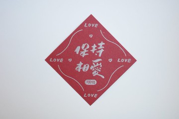 彩色凸版印刷斗方卡片_保持相愛