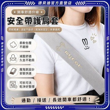 🚀桃園出貨🚀四季汽車安全帶護肩套 加長版車用防護套 出租車通用 防磨衣減壓舒適 柔軟耐磨 保險帶套熱銷推薦款型安全舒適款